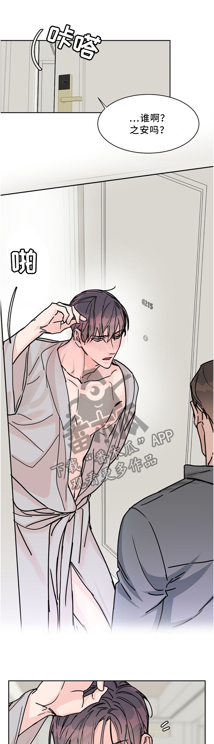 攻陷工作狂免费漫画漫画,第54章：这和你有什么关系?1图