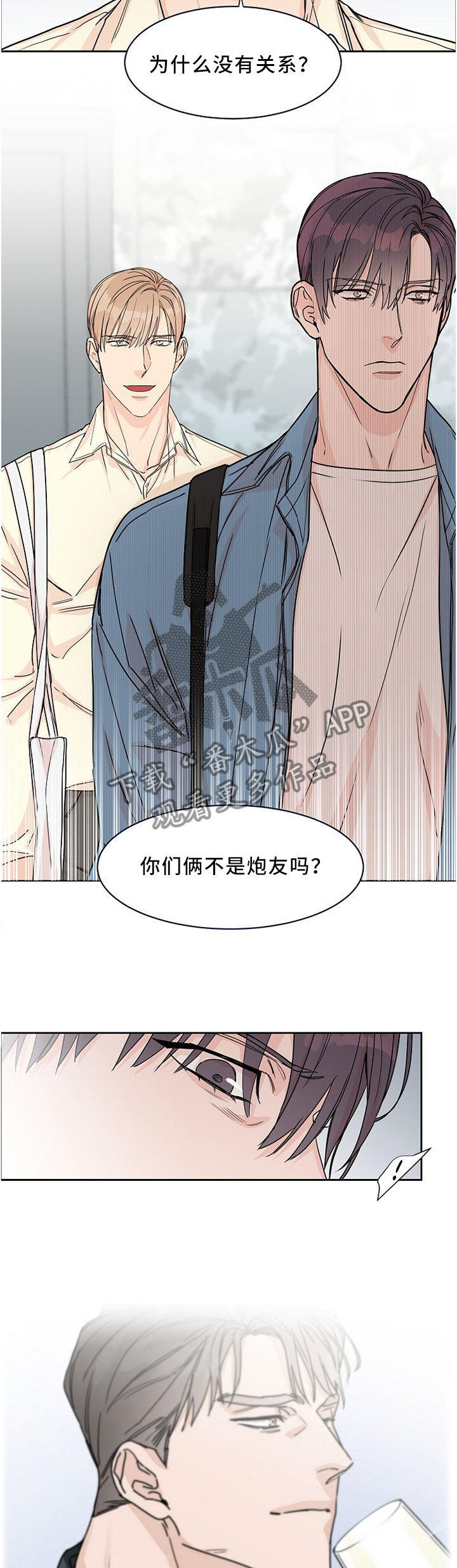 攻陷上司漫画,第43章：走心2图