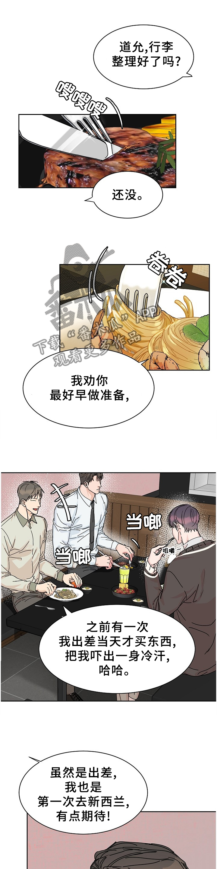 攻陷国会山漫画,第80章：【第二季】分开考虑3图