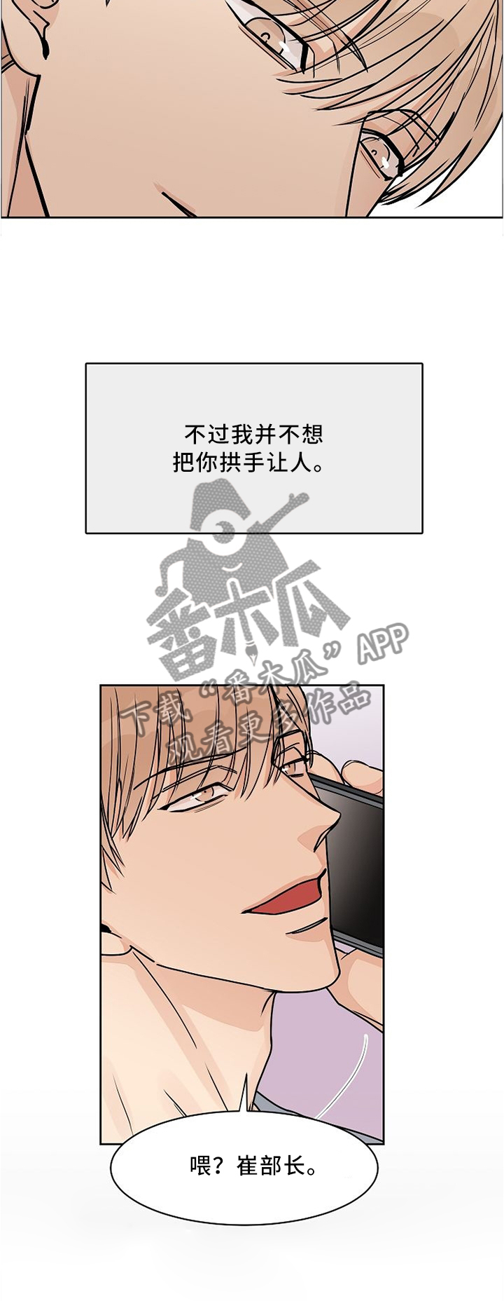 攻陷工作狂漫画,第53章：你尽管试试看2图