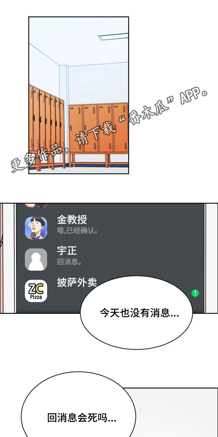 攻陷男神攻略漫画,第146章：【第四季】根本不在乎1图