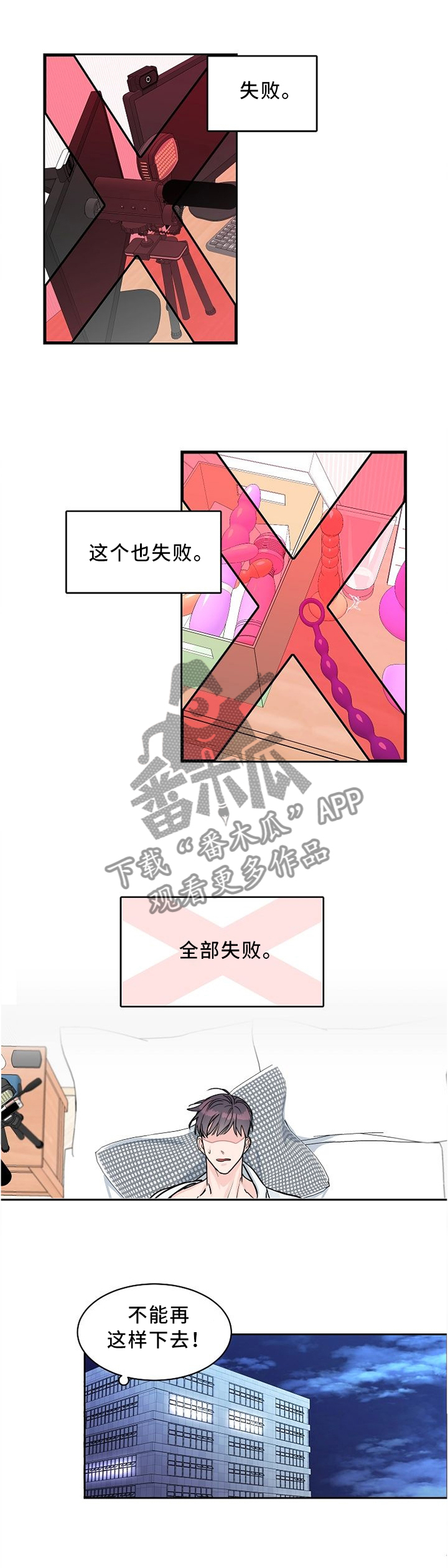 攻陷工作狂漫画,第38章：找你的理由1图
