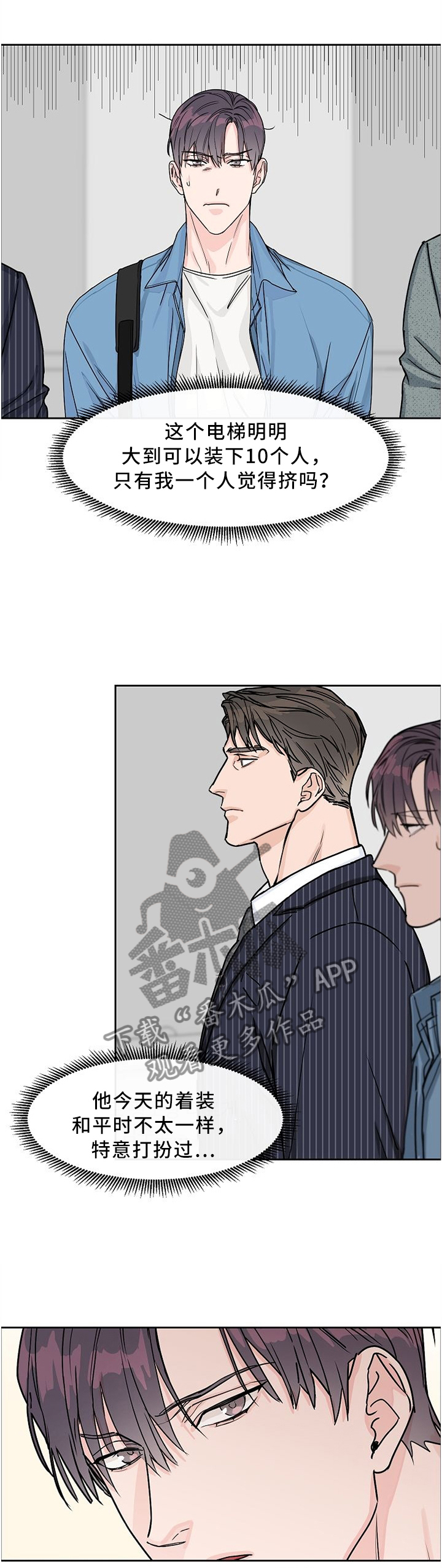 攻陷男神攻略漫画,第42章：是吧?前辈!1图