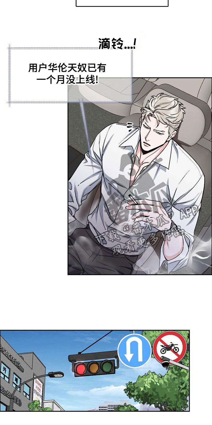 攻陷工作狂漫画,第153章：【第四季】看望4图