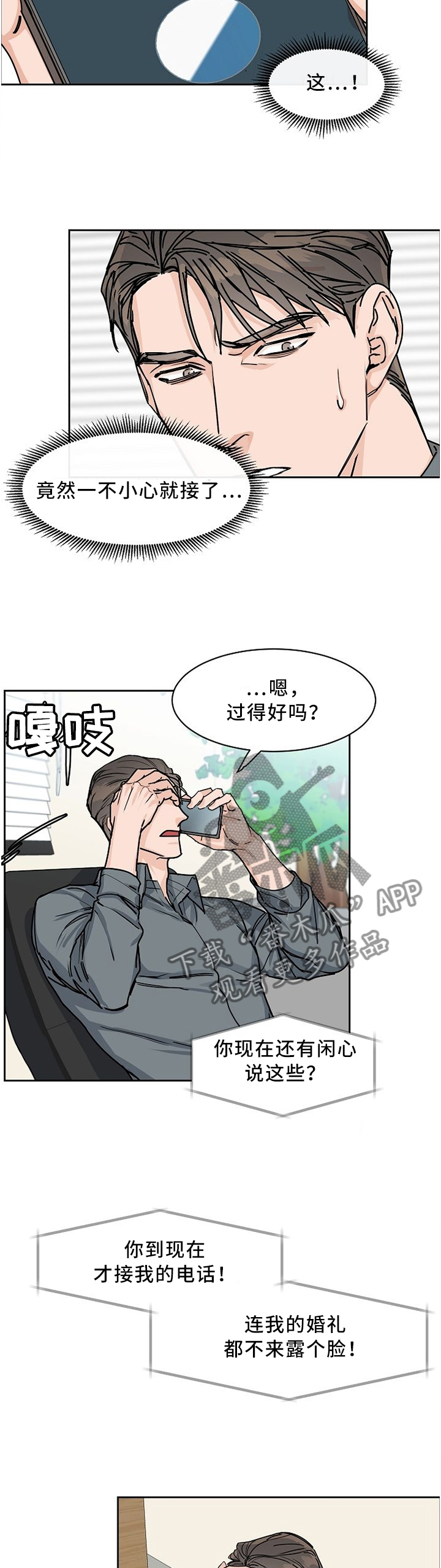 攻陷工作狂免费漫画漫画,第50章：时刻为你着想的人5图