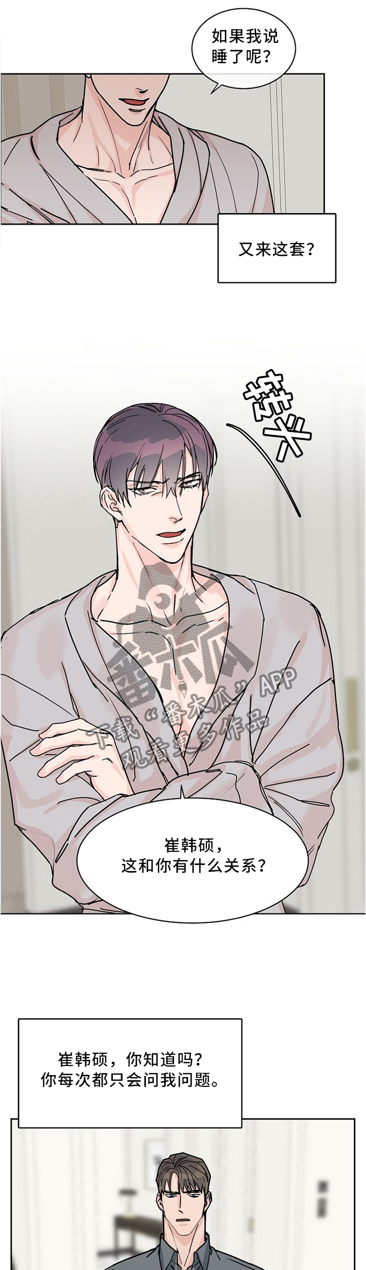 攻陷工作狂免费漫画漫画,第54章：这和你有什么关系?5图