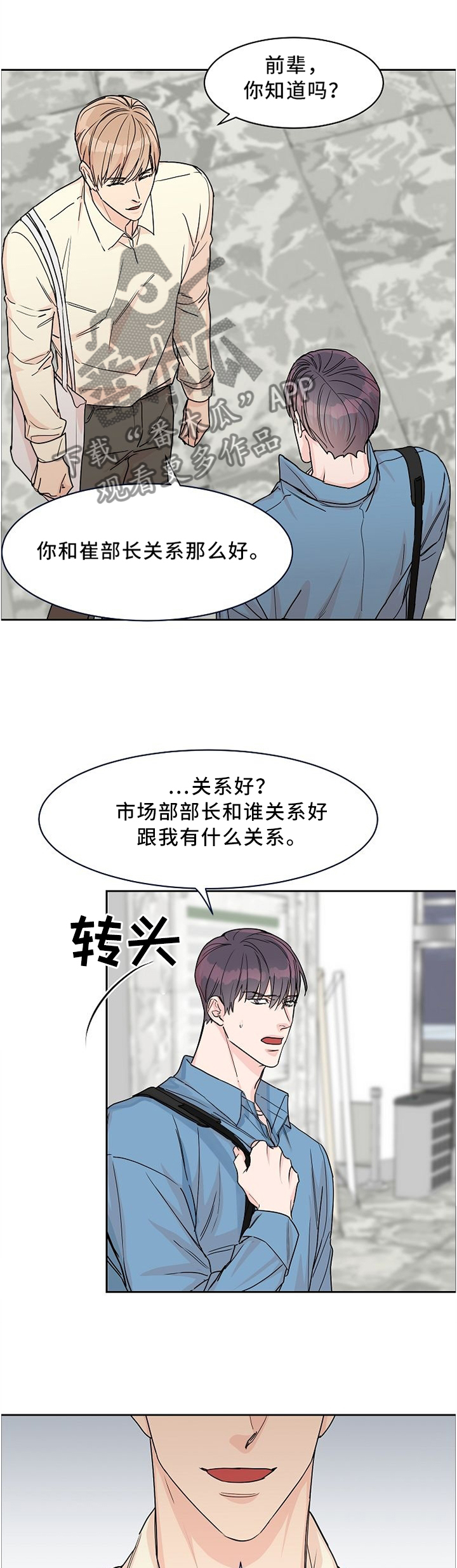 攻陷上司漫画,第43章：走心1图