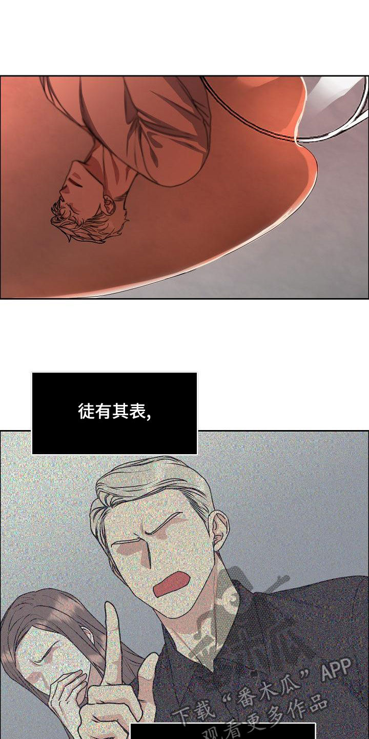 攻陷工作狂免费漫画漫画,第162章：【第四季】一直说爱你2图