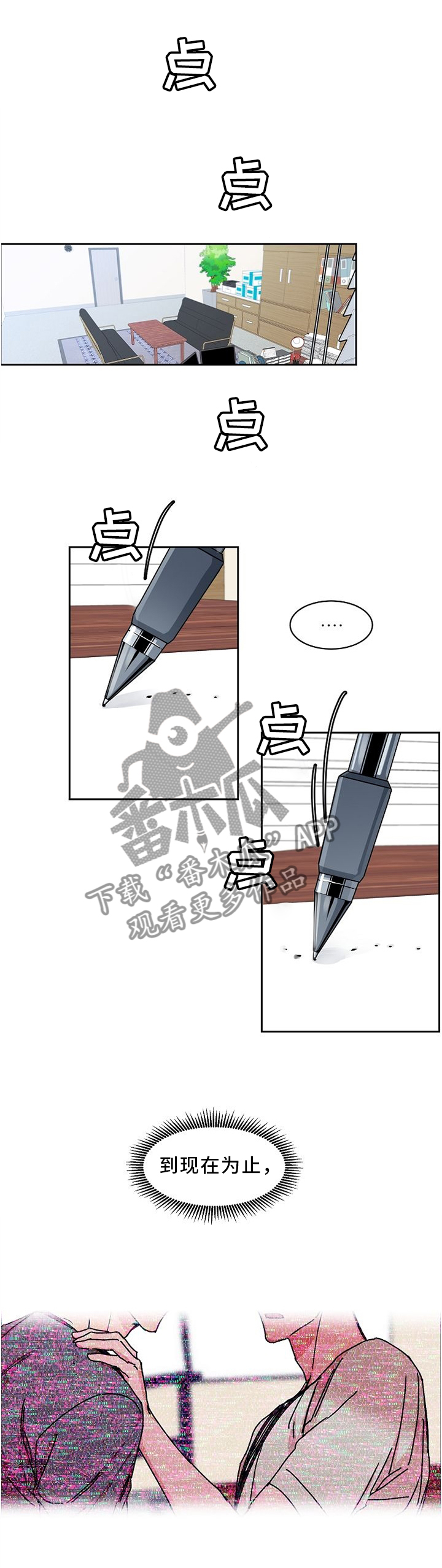 攻陷工作狂免费漫画漫画,第50章：时刻为你着想的人1图