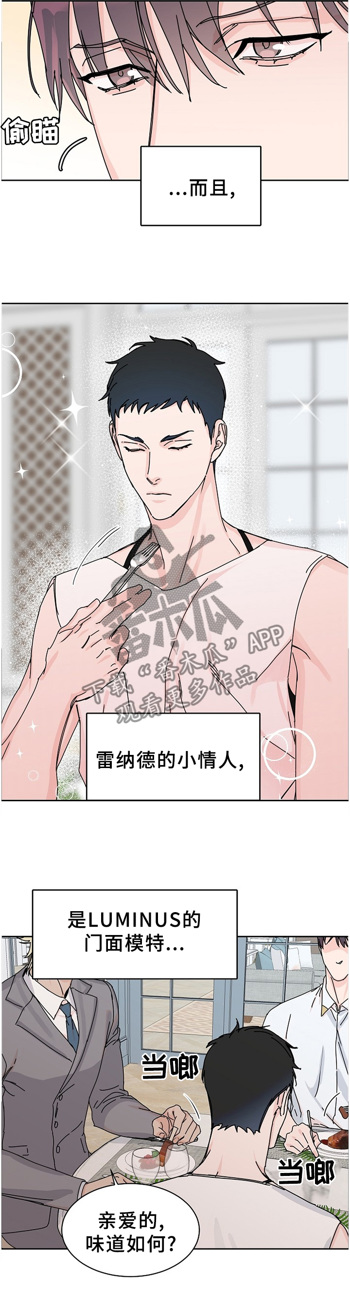 攻陷工作狂漫画,第82章：【第二季】留宿2图