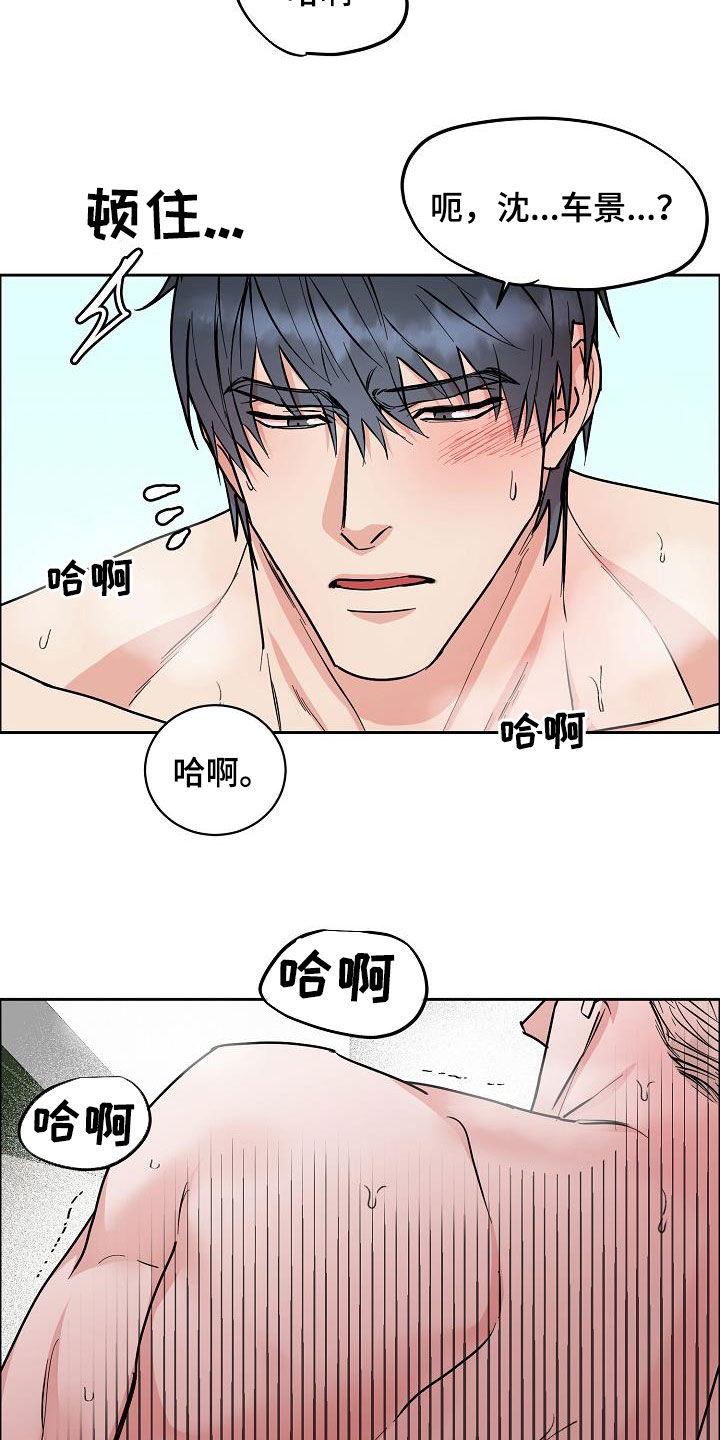 攻陷工作狂漫画,第136章：【第三季完结】不能来往3图