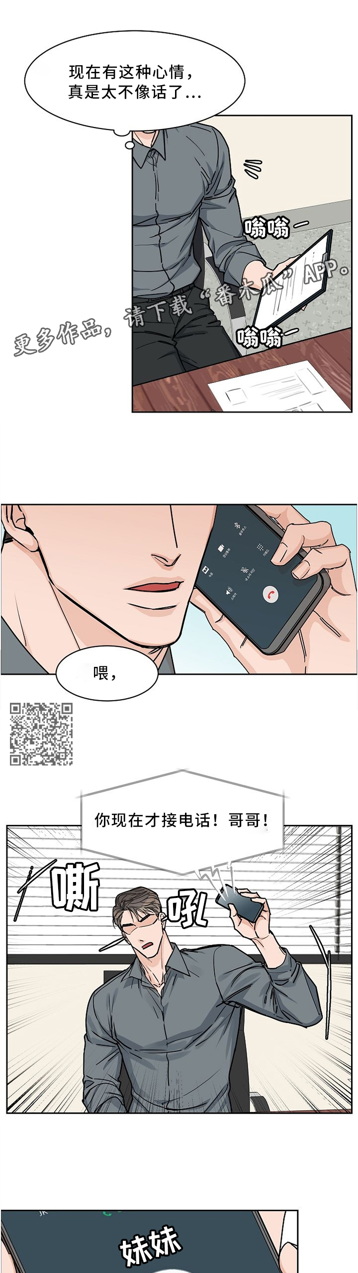 攻陷工作狂免费漫画漫画,第50章：时刻为你着想的人4图