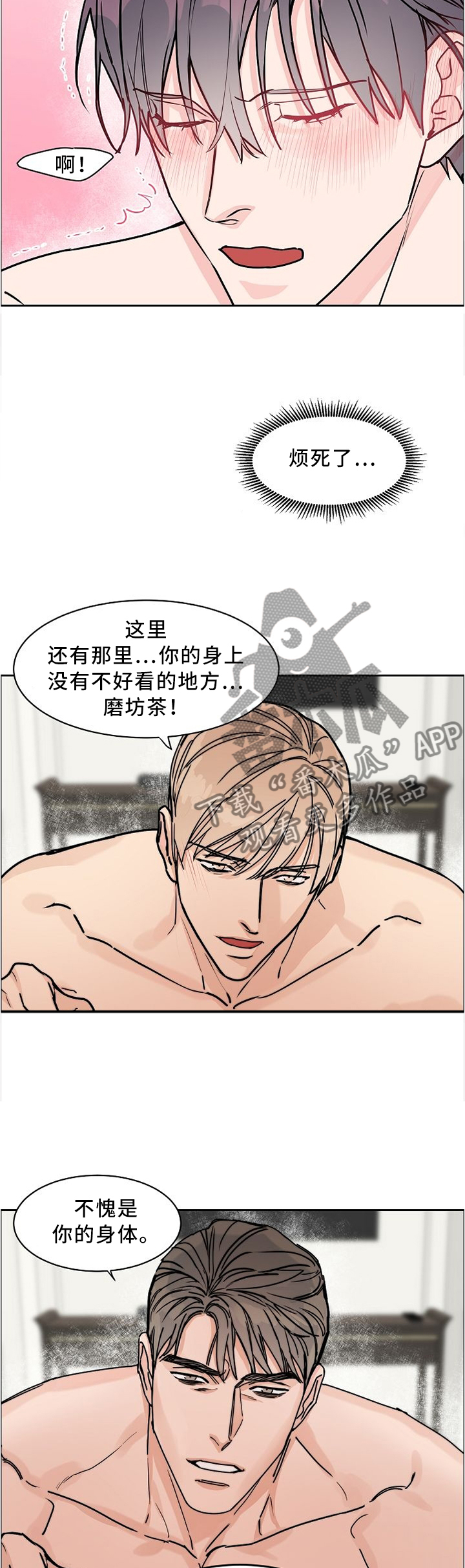 攻陷葛兰高地正片漫画,第52章：认真对待2图