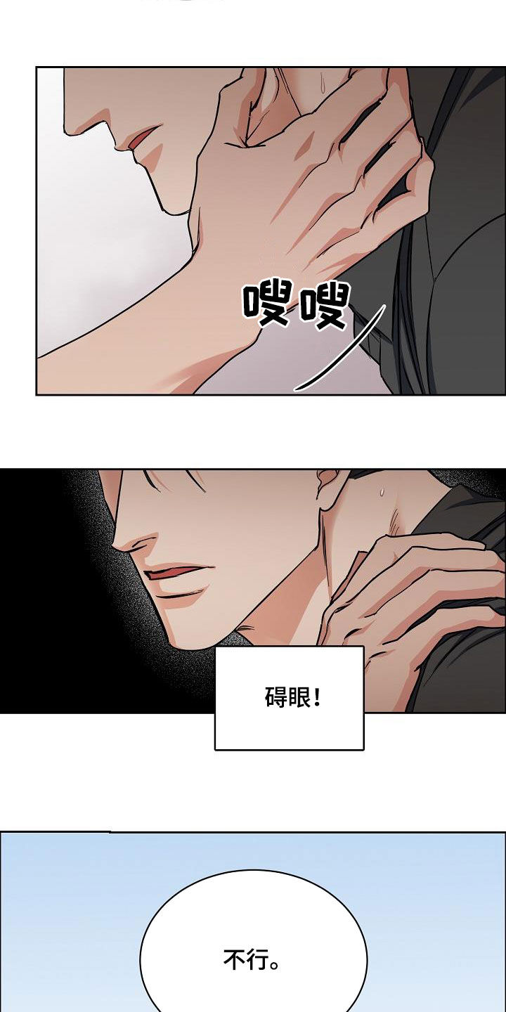 逃离工作狂漫画,第118章：【第三季】无法控制自己4图