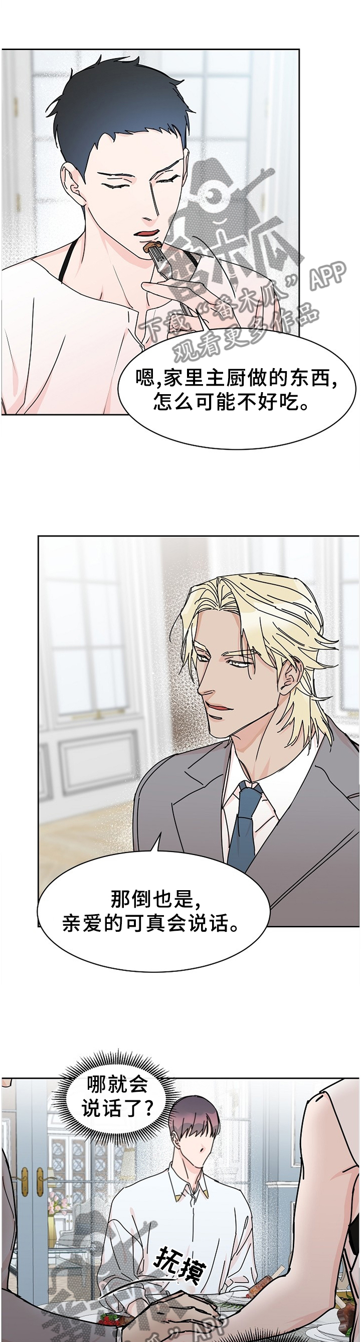 攻陷工作狂漫画,第82章：【第二季】留宿3图