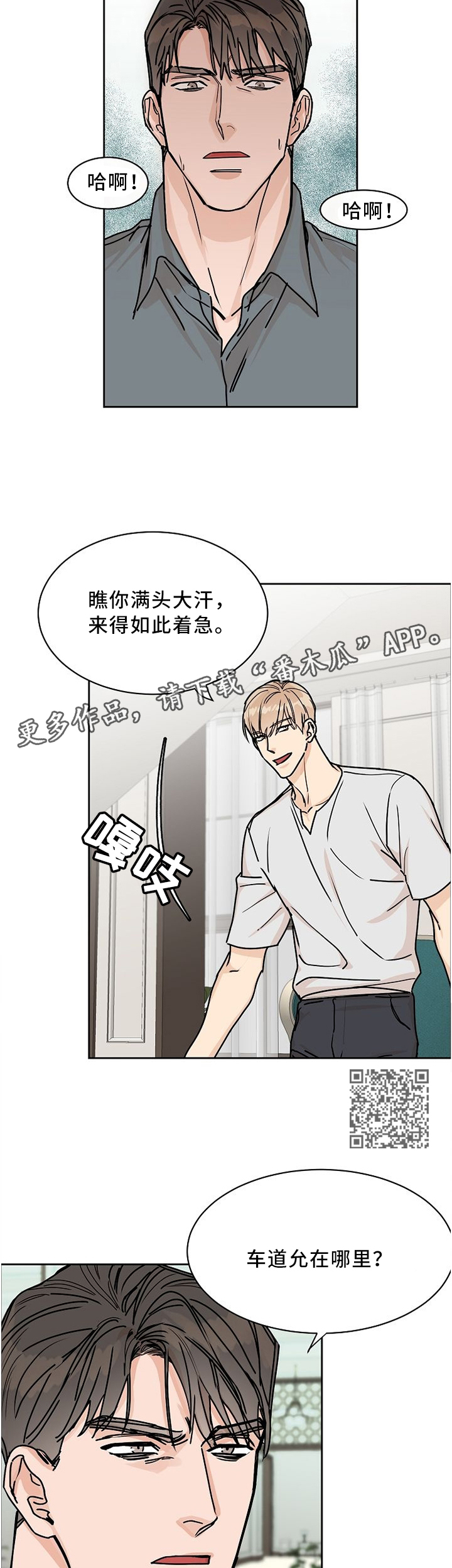 攻陷工作狂漫画,第53章：你尽管试试看4图