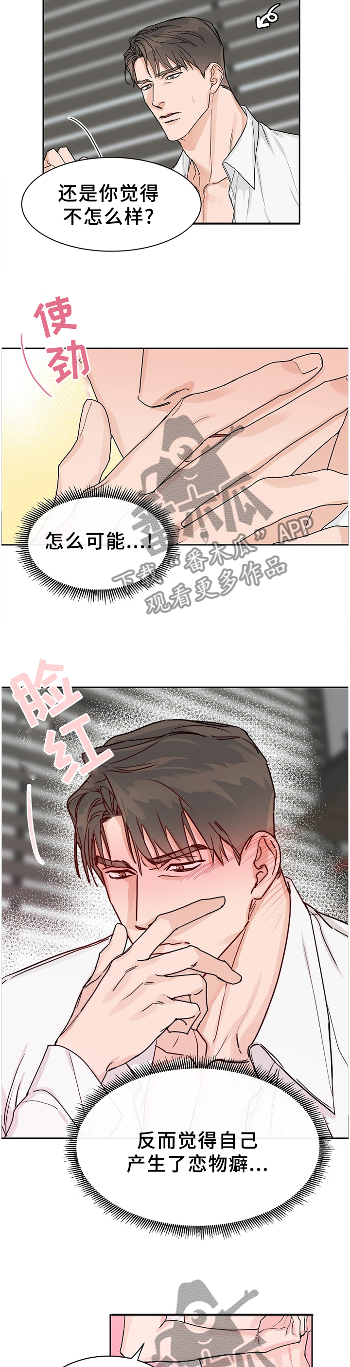 攻陷葛兰高地免费完整版中文字幕漫画,第66章：【第二季】陌生的感觉2图
