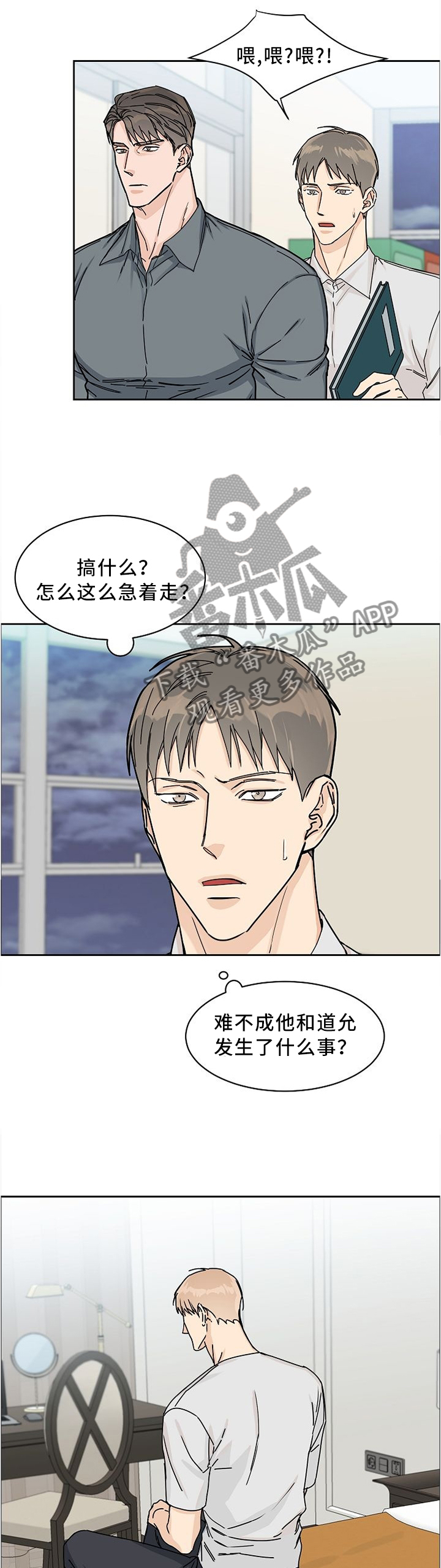 珙县珙筠路改扩建最新进展漫画,第51章：刚才未完成的事2图