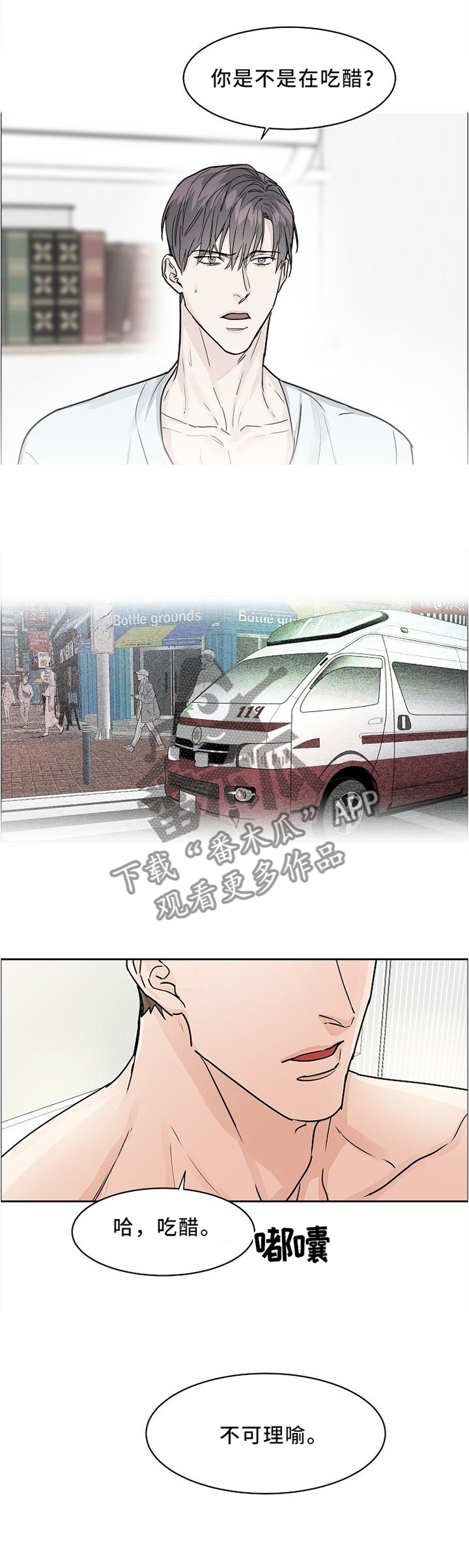 攻陷工作狂漫画,第34章：我这个人就这样1图