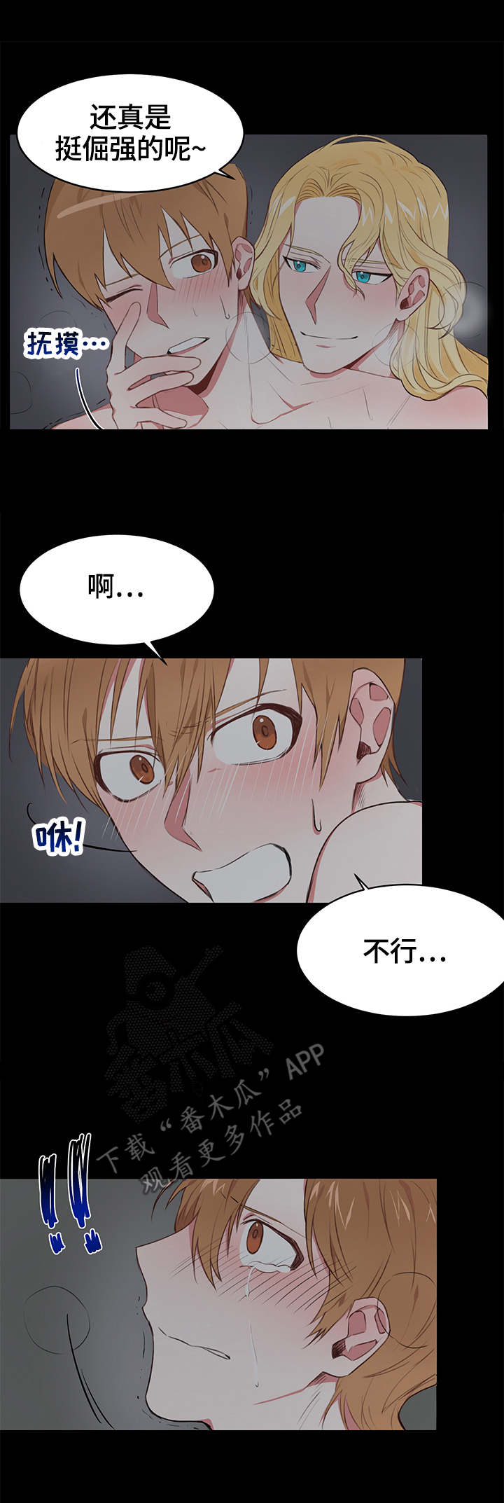 进击蜗牛漫画,第13章：需求3图