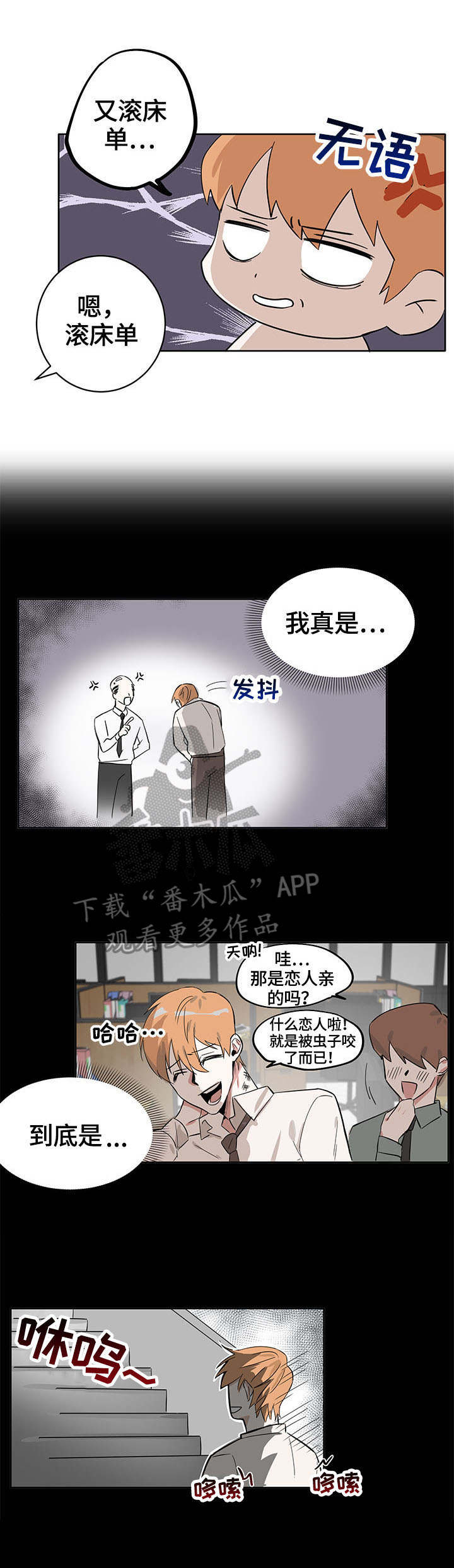 进击的小蜗牛美术课漫画,第10章：抗议4图