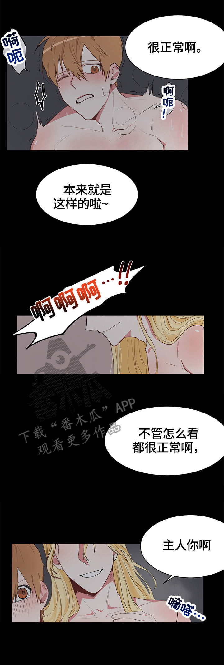 进击蜗牛漫画,第13章：需求2图
