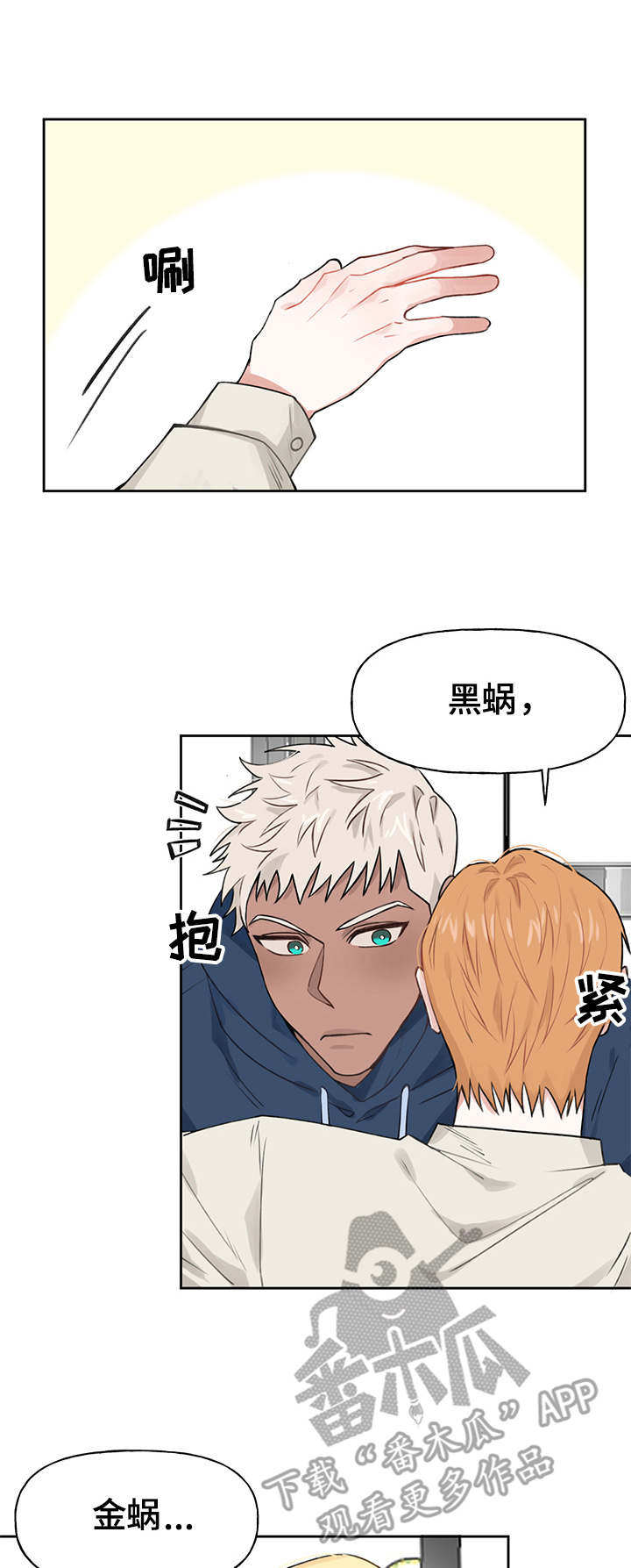 进击的小蜗牛美术课漫画,第15章：回家了5图