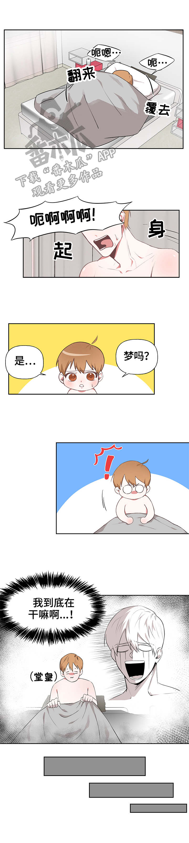 进击蜗牛漫画,第13章：需求5图