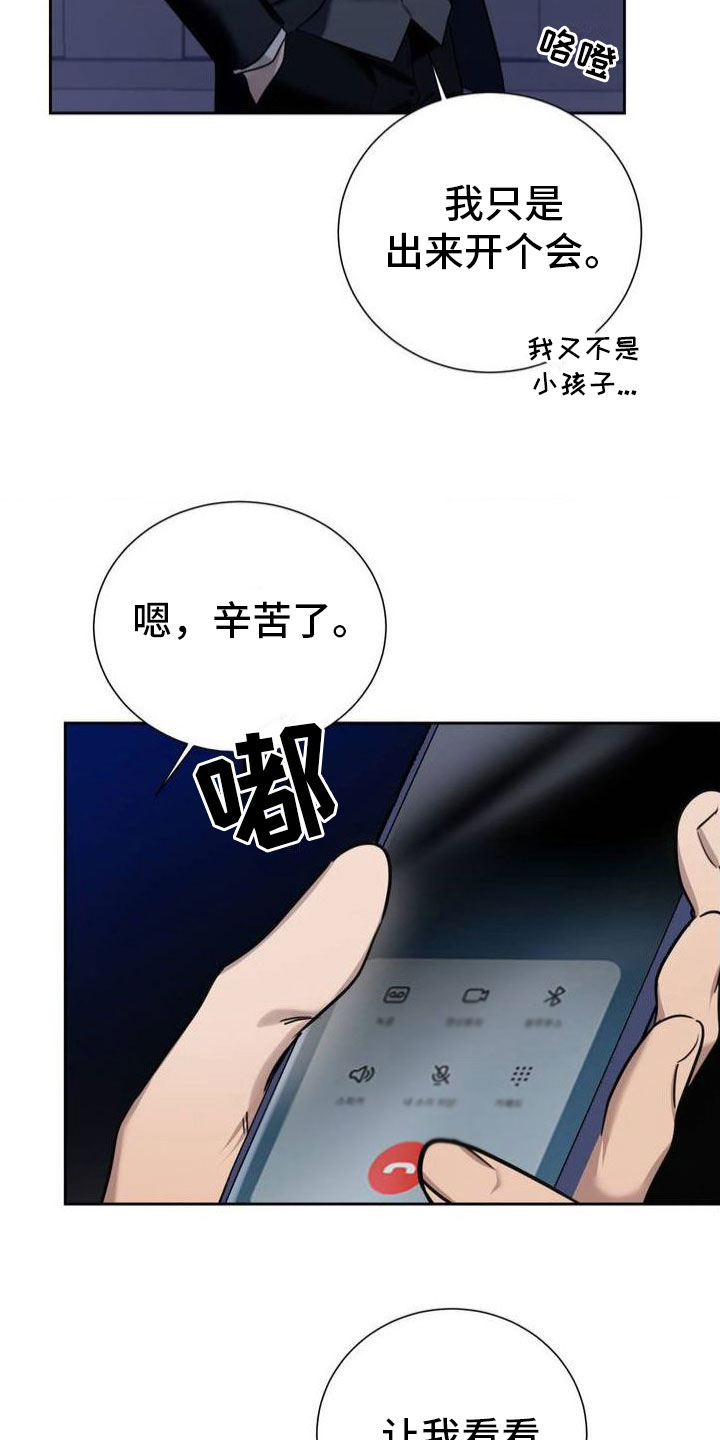 套索工具去除多余的部分漫画,第2章：衣服脱了3图