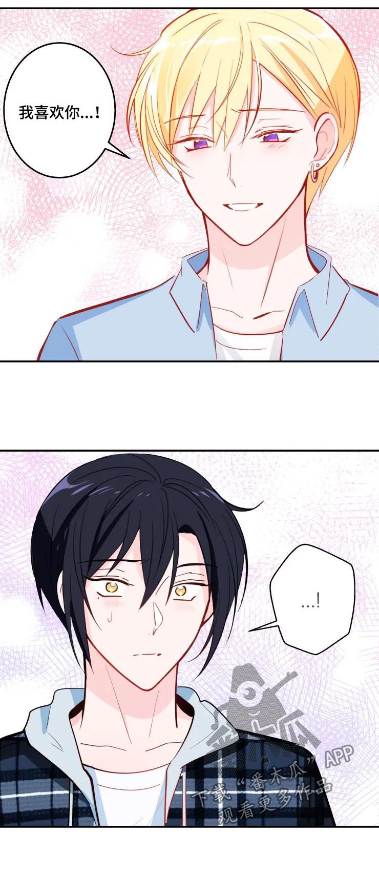 勿吻歌曲漫画,第33章：吻3图