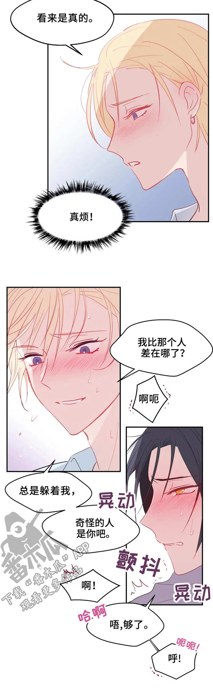 吴文恩漫画,第14章：回不去了3图