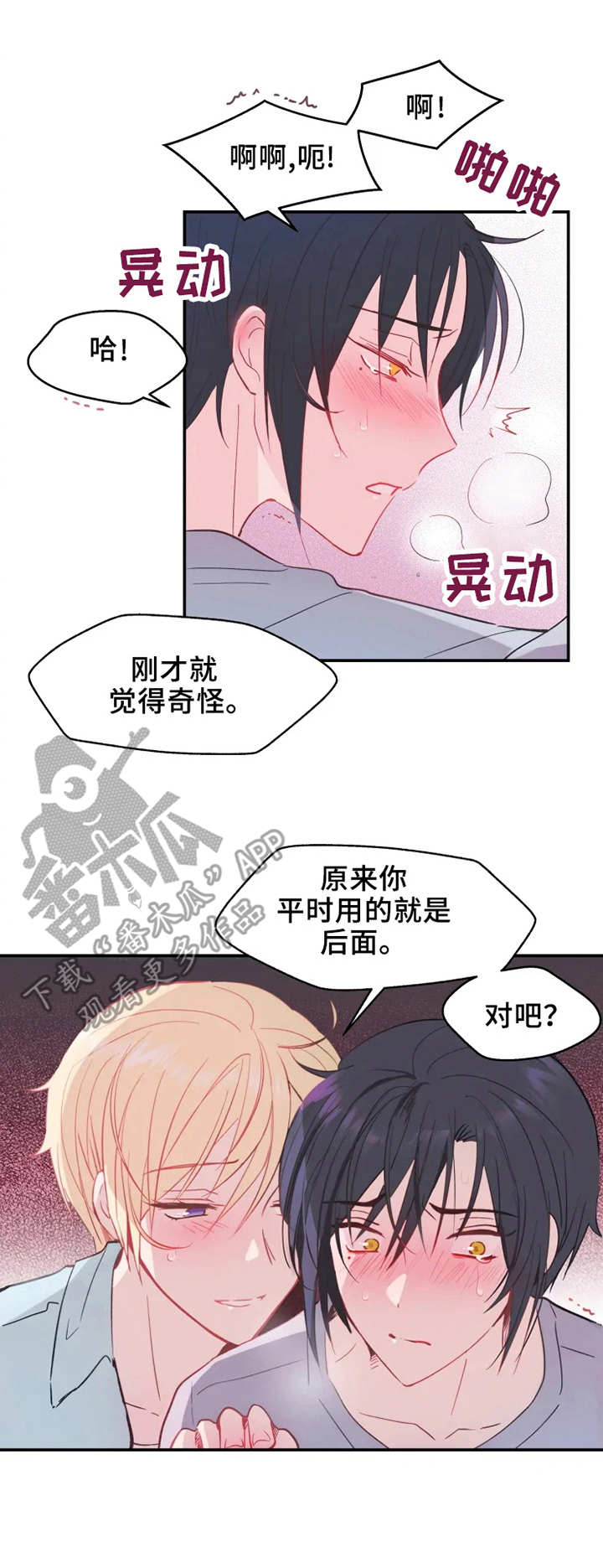 吴文恩漫画,第14章：回不去了1图