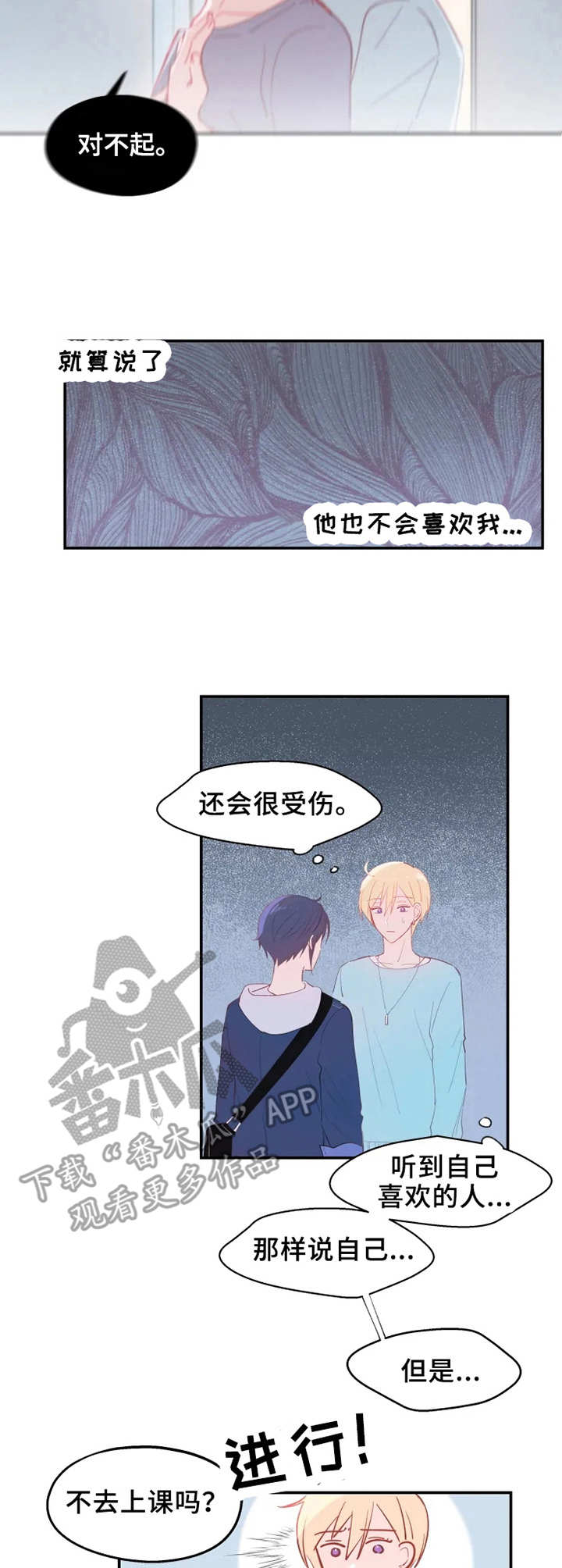 吴文藻漫画,第18章：欲言又止3图