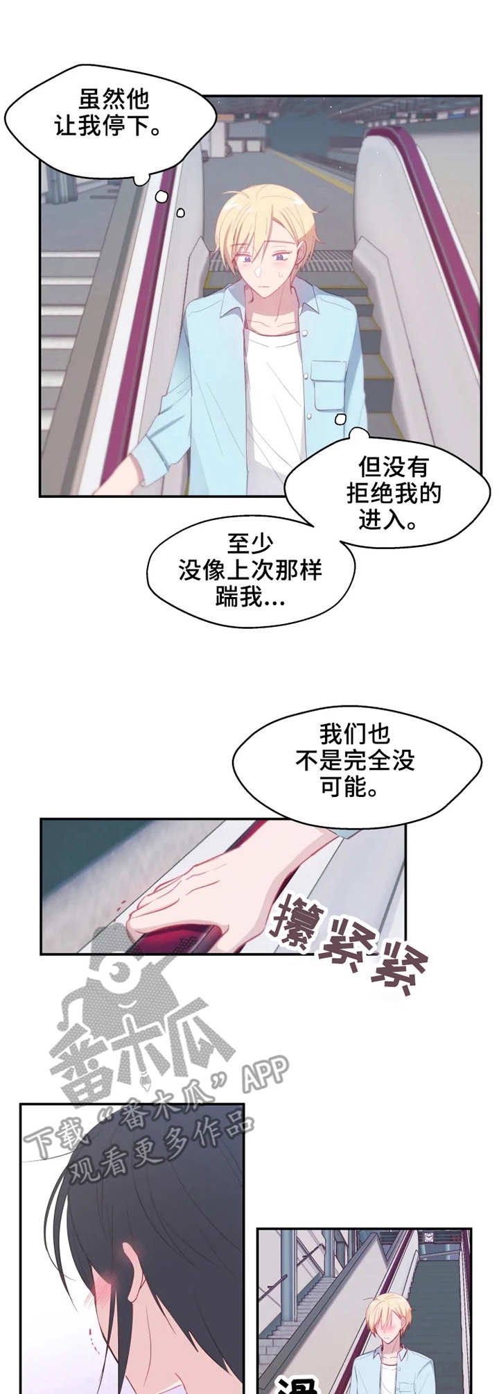 吴文恩漫画,第15章：幻想4图