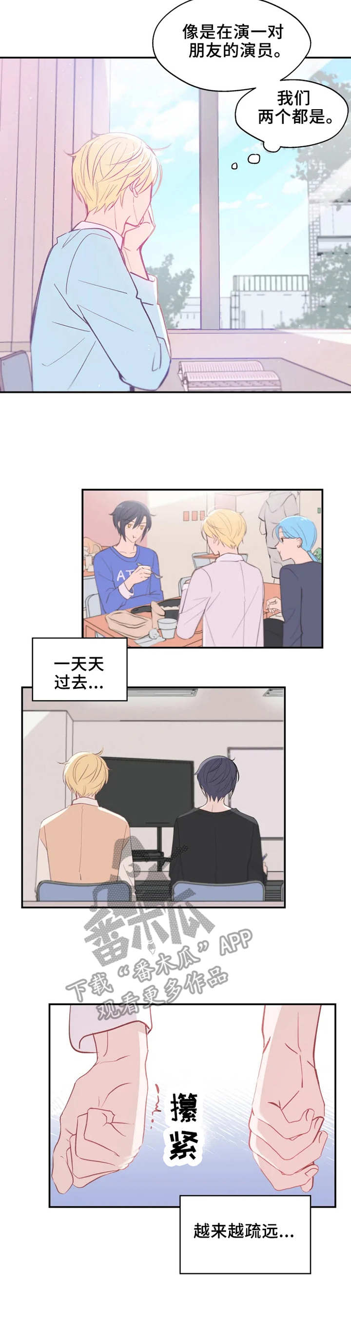 勿忘在莒漫画,第23章：渐行渐远2图