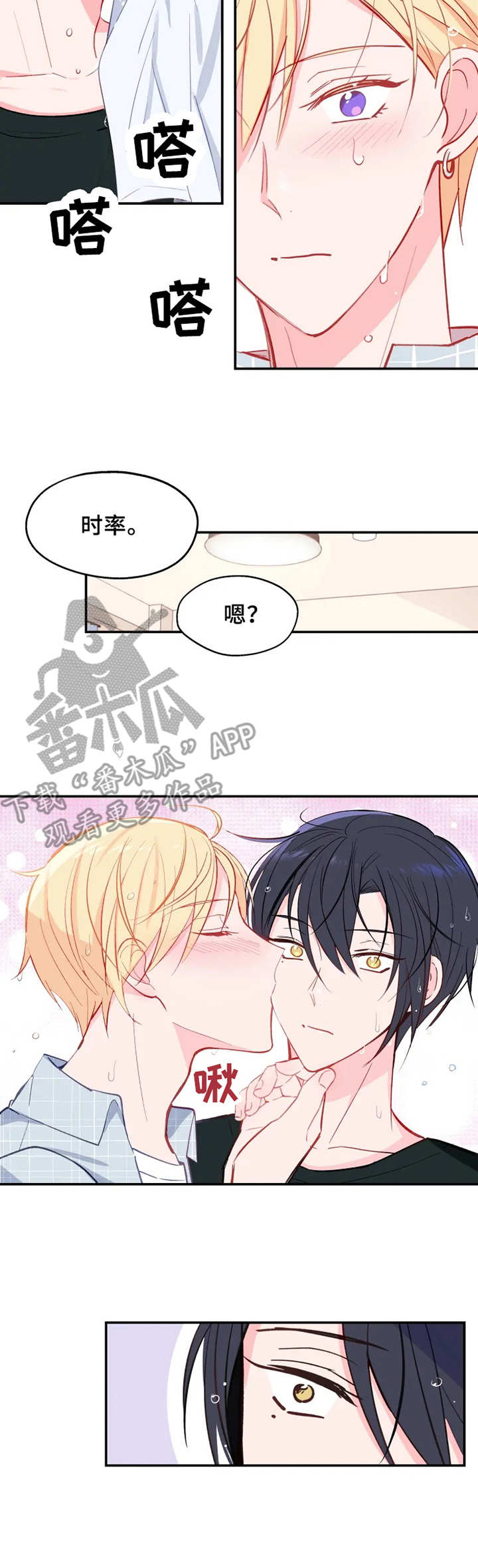 吴文藻漫画,第24章：担心4图