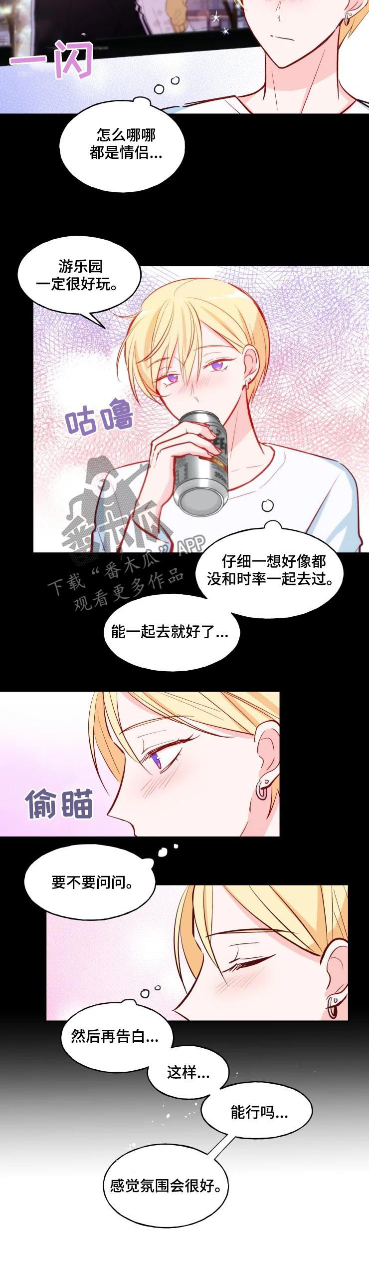 勿读音漫画,第31章：过山车2图