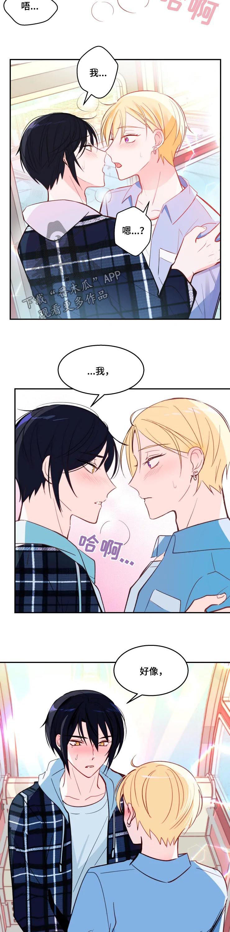 舞文弄墨漫画,第34章：我家没人2图