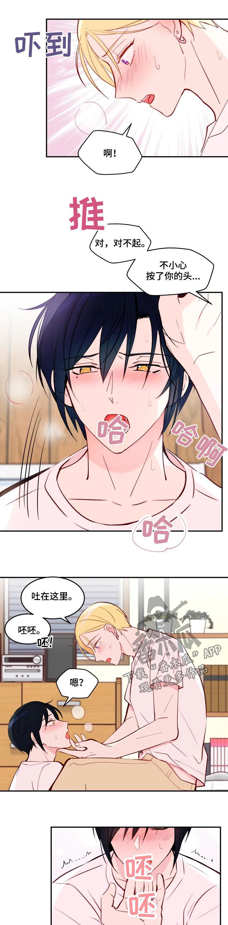 勿读音漫画,第35章：不是梦4图