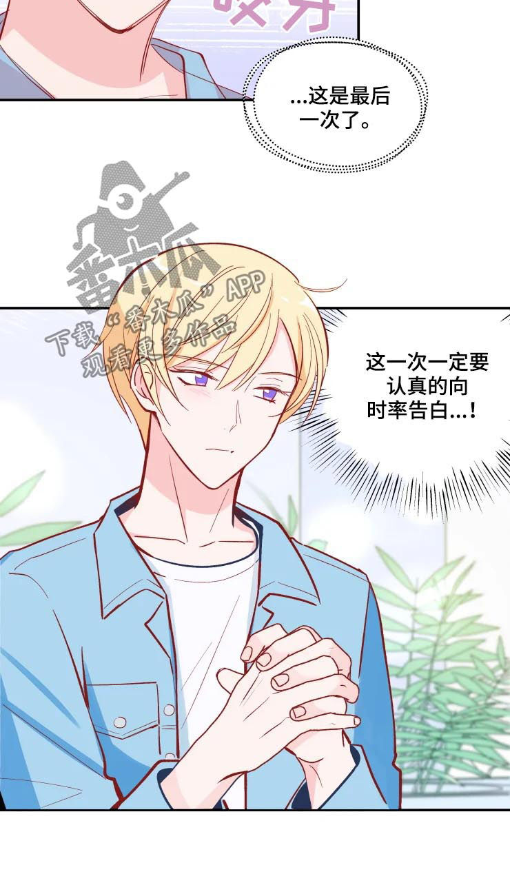 勿读音漫画,第31章：过山车4图