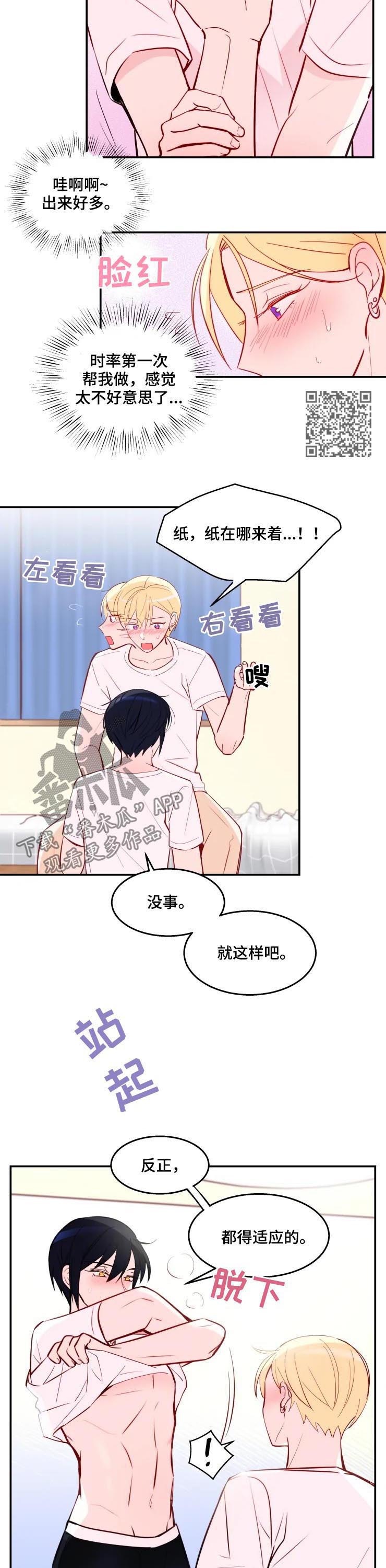 勿读音漫画,第35章：不是梦5图