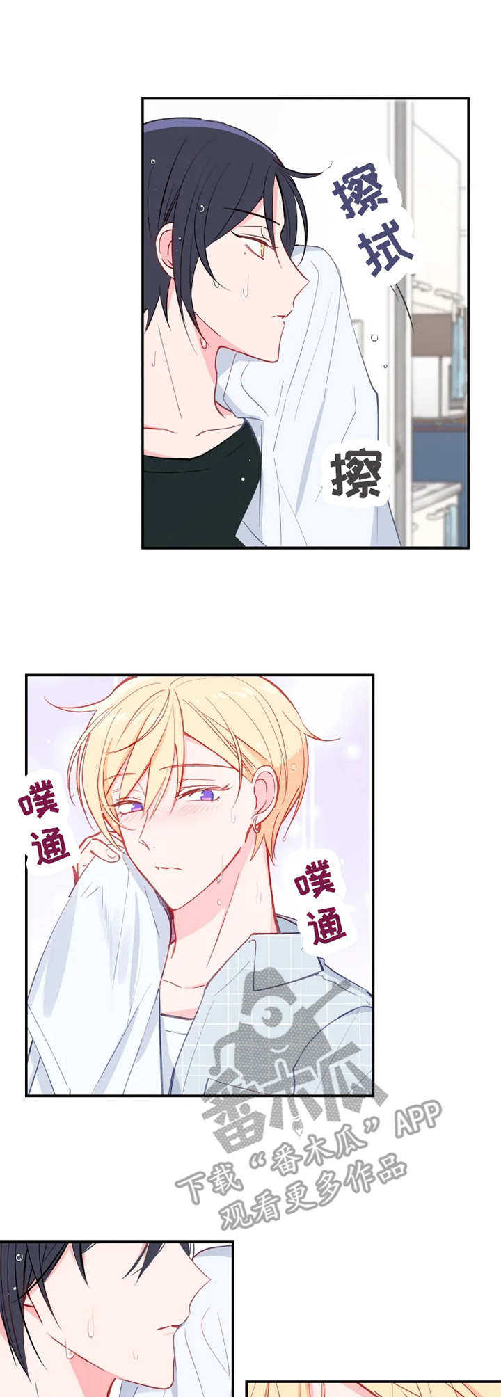 吴文藻漫画,第24章：担心3图