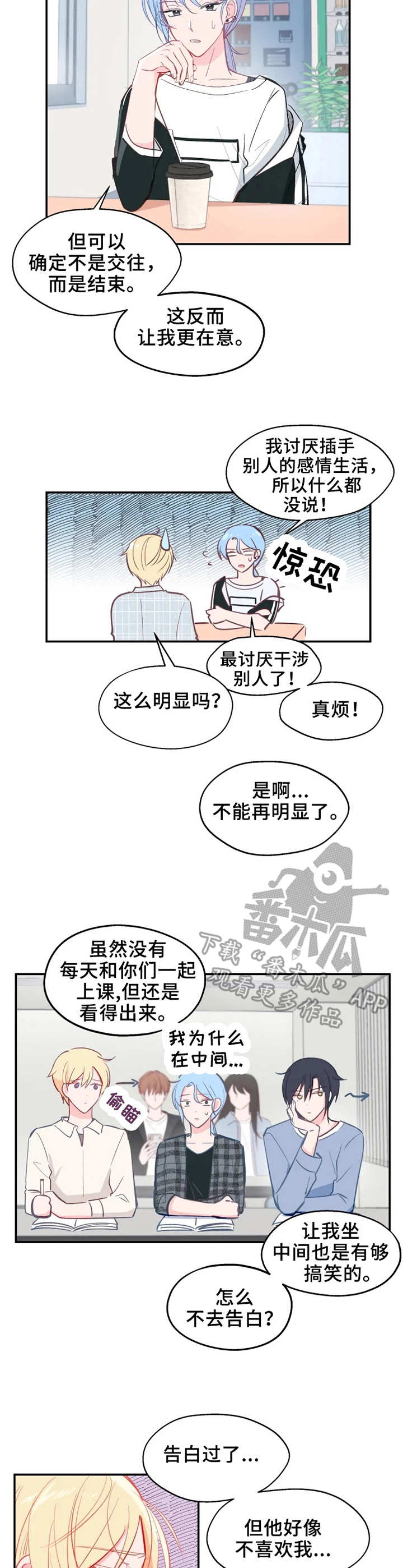 勿忘在莒漫画,第23章：渐行渐远4图
