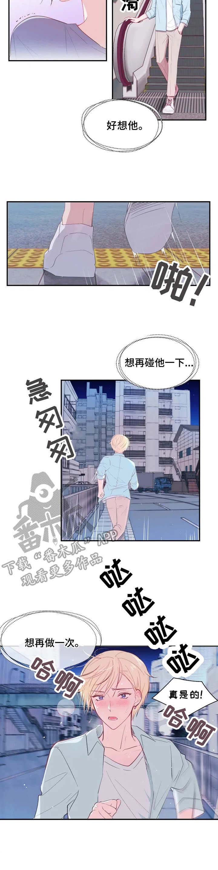 吴文恩漫画,第15章：幻想5图