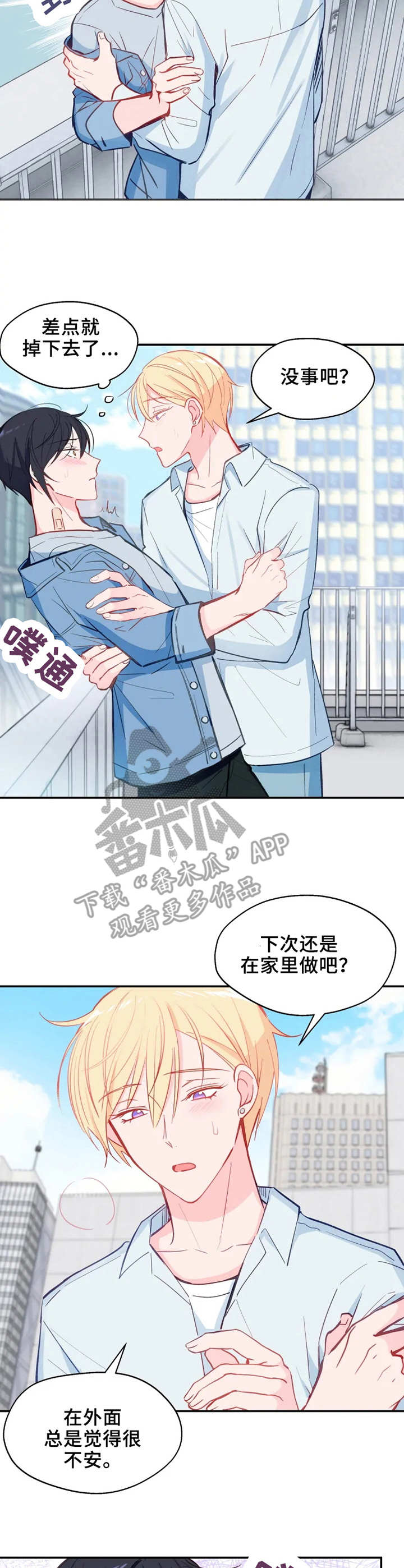 勿忘在莒漫画,第26章：确认一下5图