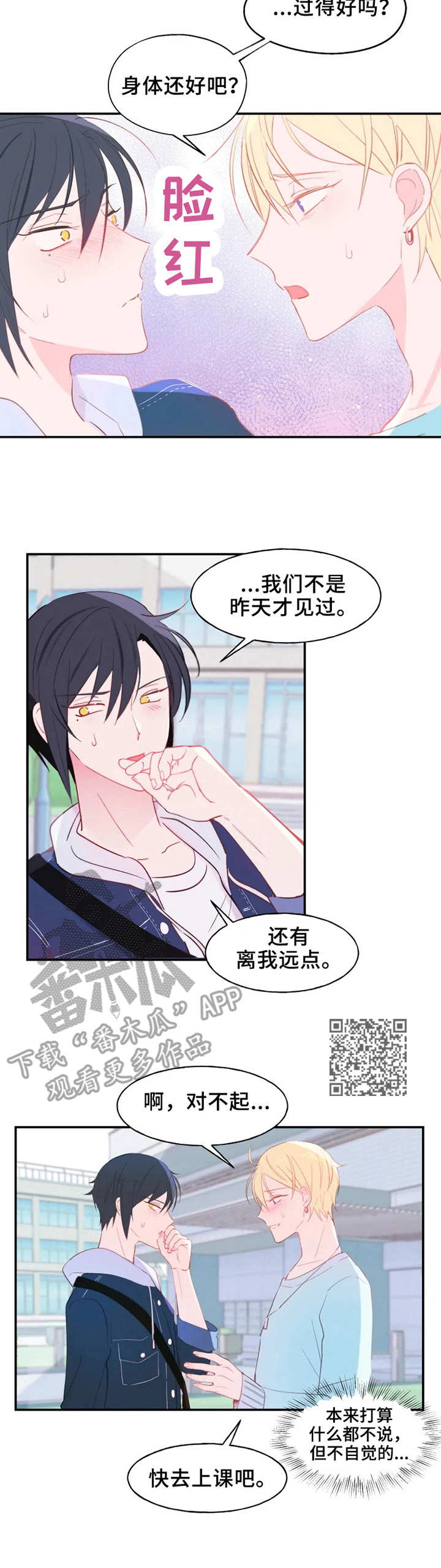 吴文藻漫画,第18章：欲言又止5图