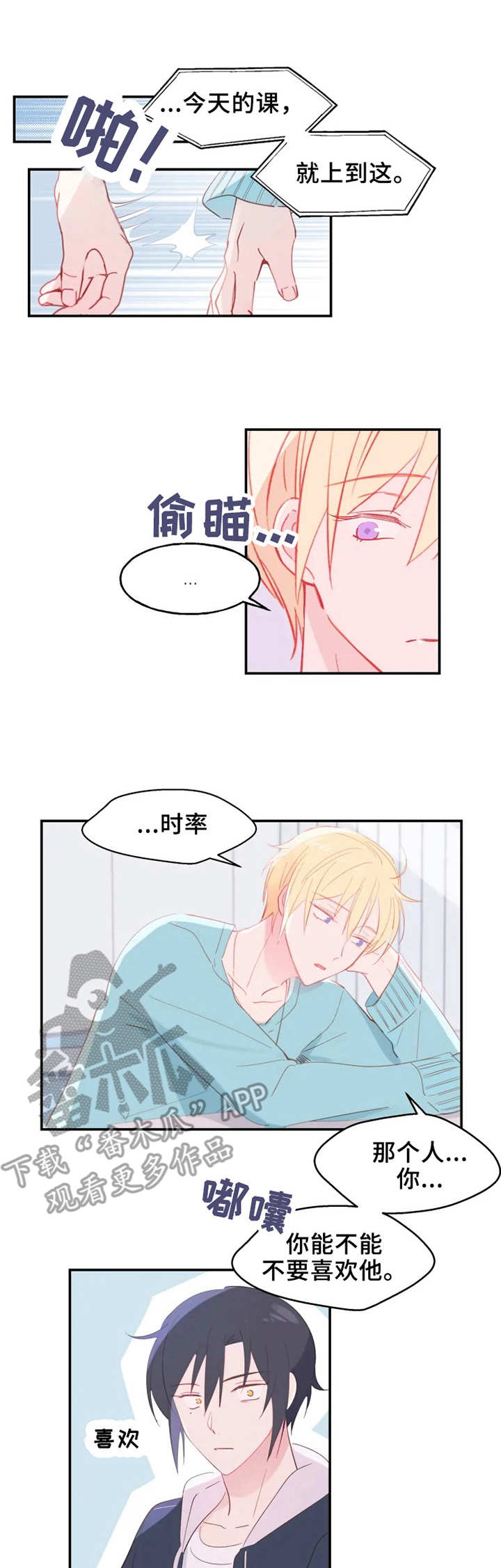吴文恩漫画,第19章：执着1图