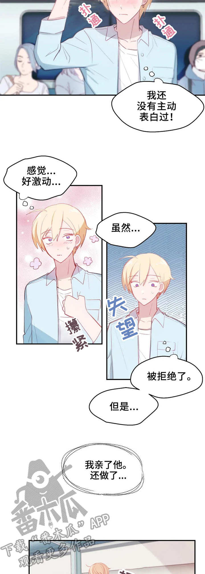 吴文恩漫画,第15章：幻想2图