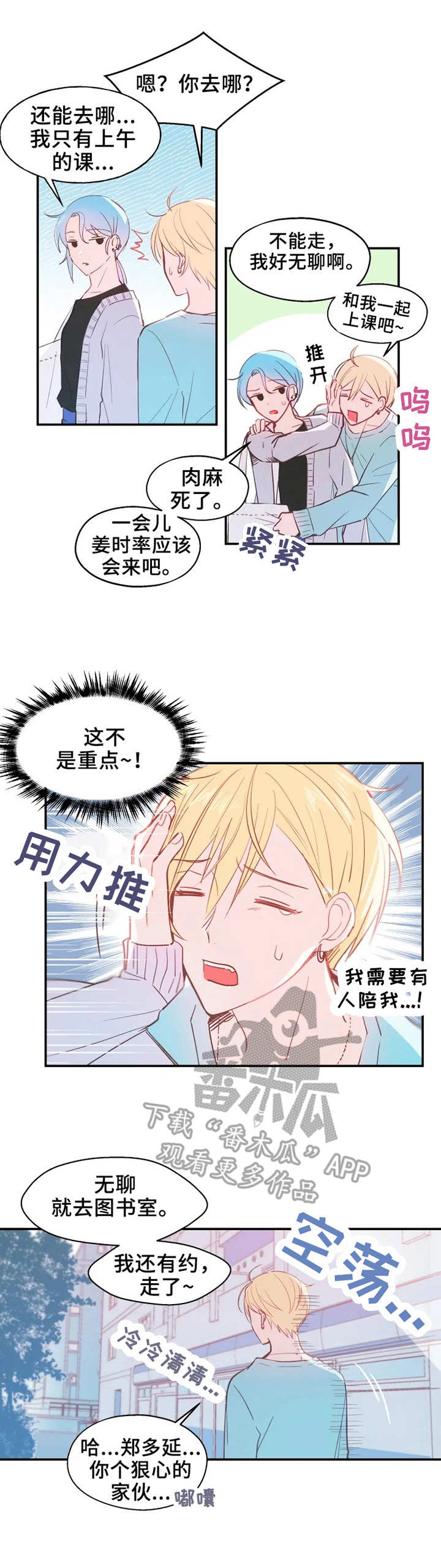 勿忘在莒漫画,第16章：疲倦3图