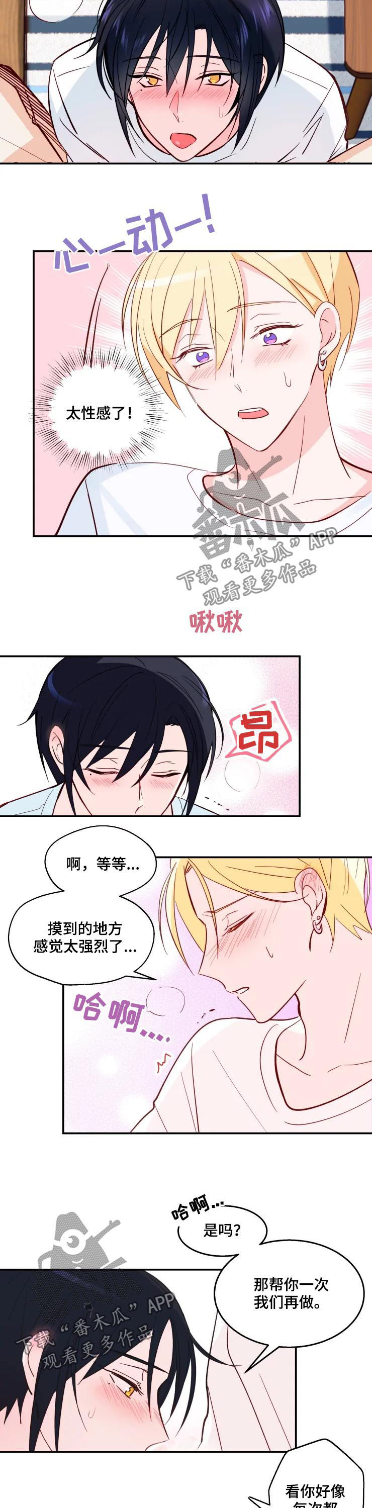 勿读音漫画,第35章：不是梦2图